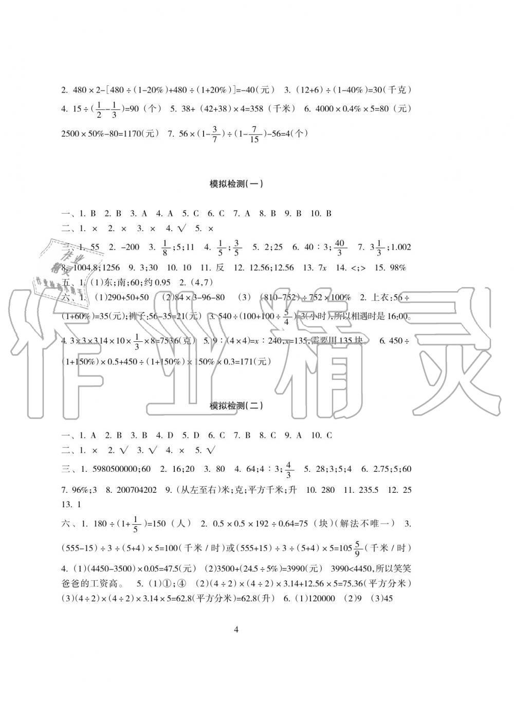 2019年金椰風(fēng)新課程同步練六年級(jí)數(shù)學(xué)下冊(cè)人教版 第6頁(yè)