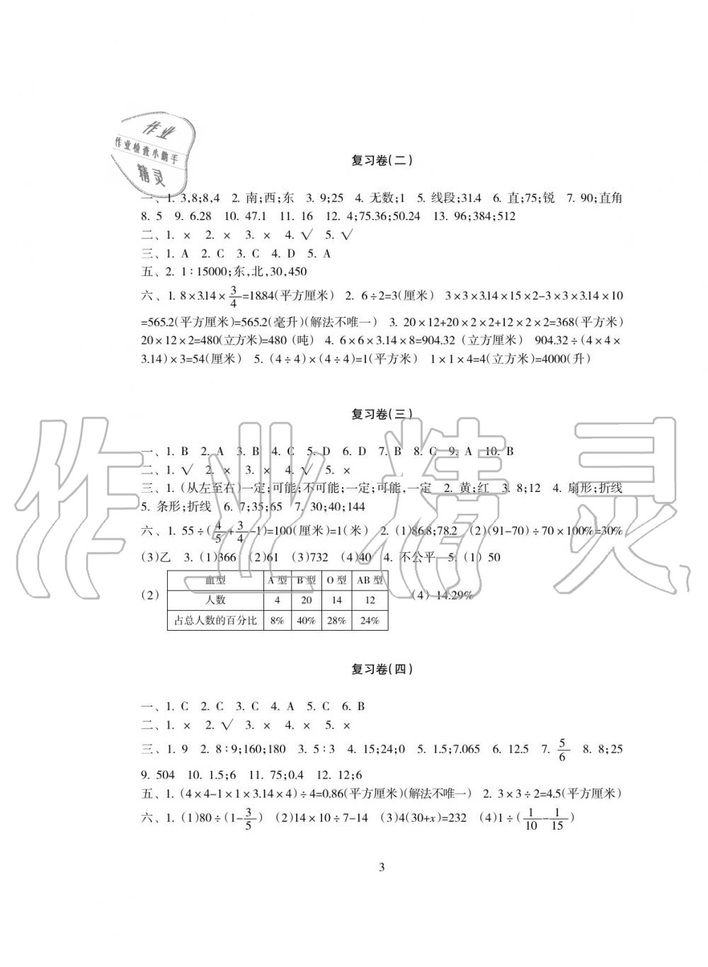 2019年金椰風(fēng)新課程同步練六年級(jí)數(shù)學(xué)下冊(cè)人教版 第5頁