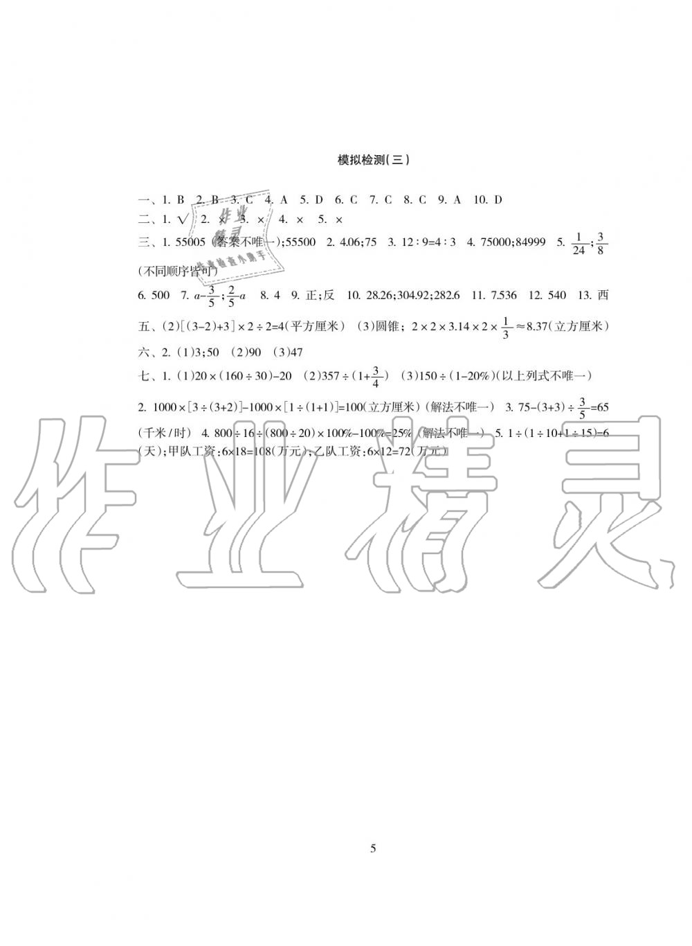 2019年金椰風(fēng)新課程同步練六年級數(shù)學(xué)下冊人教版 第7頁