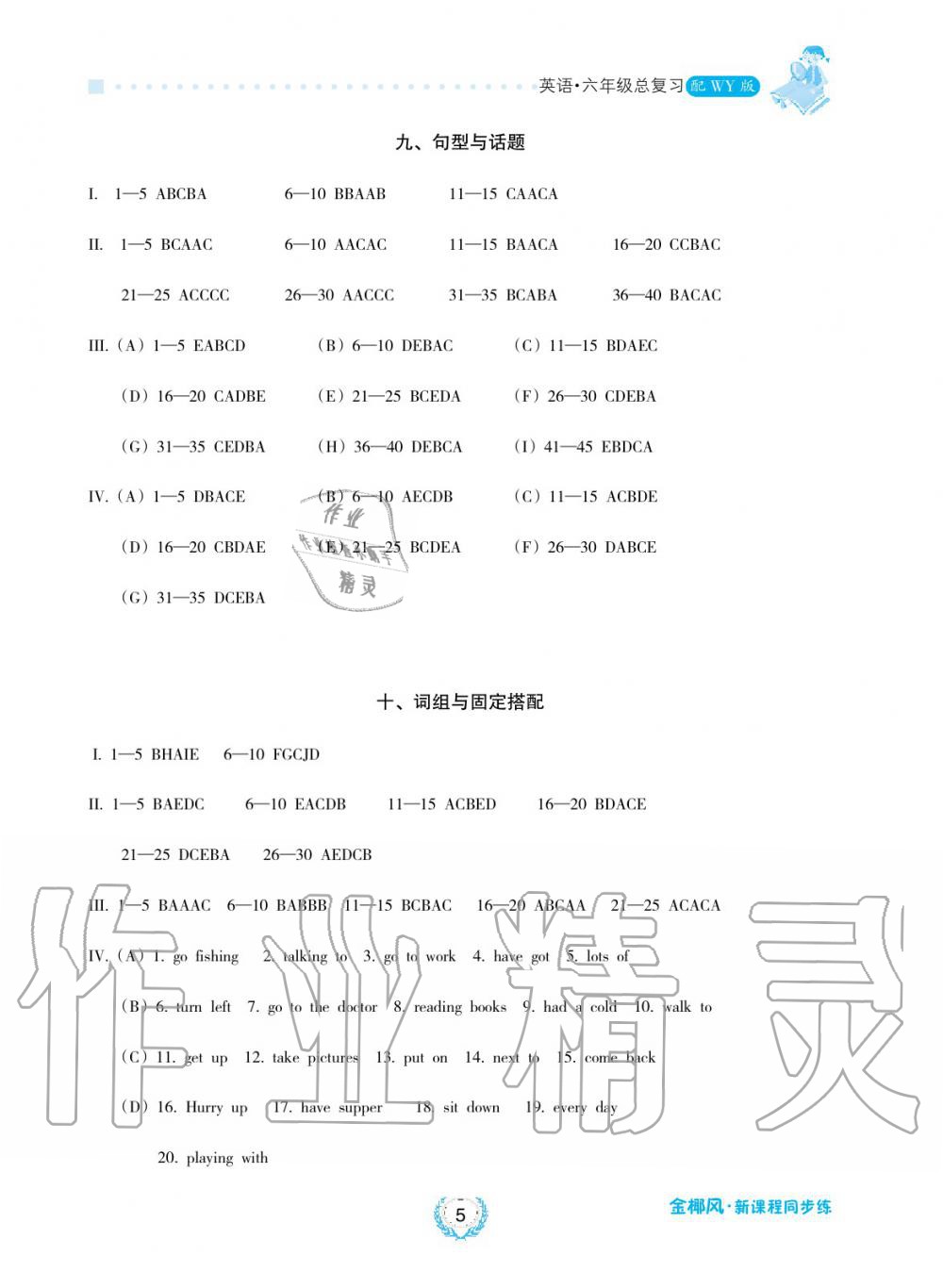 2019年金椰風新課程同步練六年級英語下冊外研版 第5頁