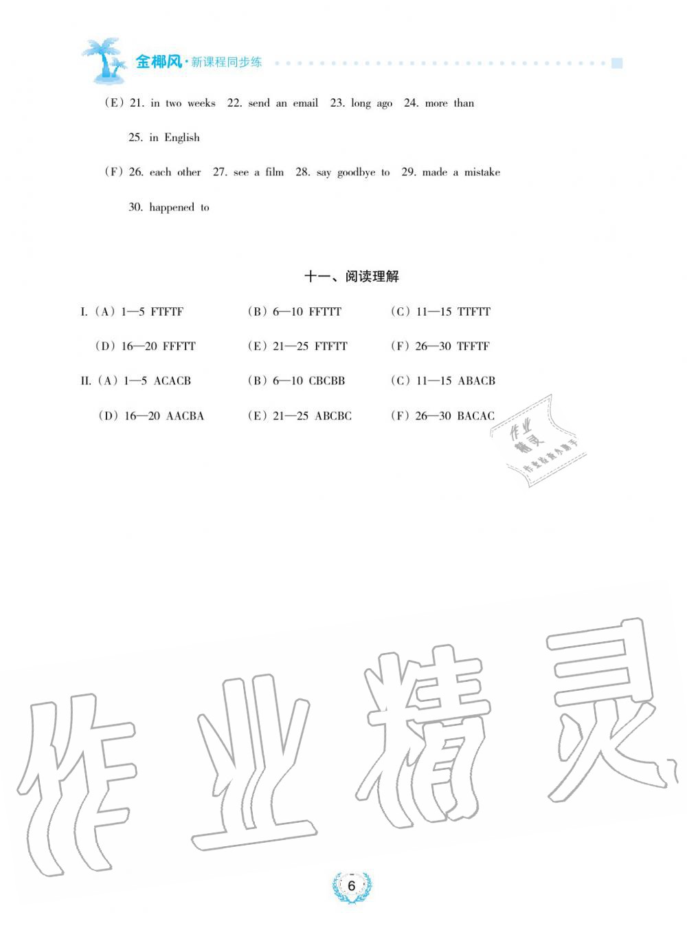 2019年金椰風(fēng)新課程同步練六年級(jí)英語(yǔ)下冊(cè)外研版 第6頁(yè)