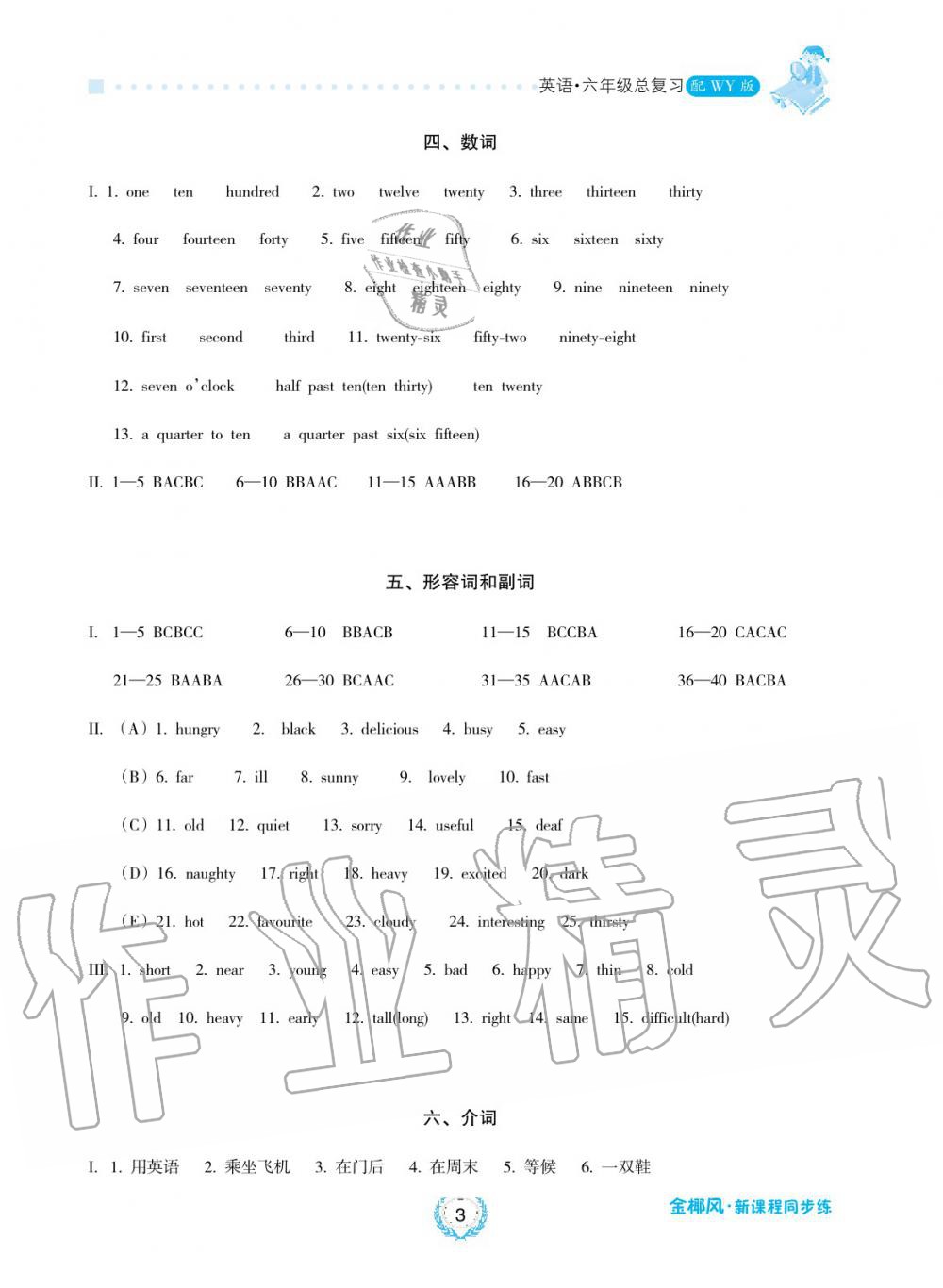 2019年金椰風(fēng)新課程同步練六年級(jí)英語下冊(cè)外研版 第3頁