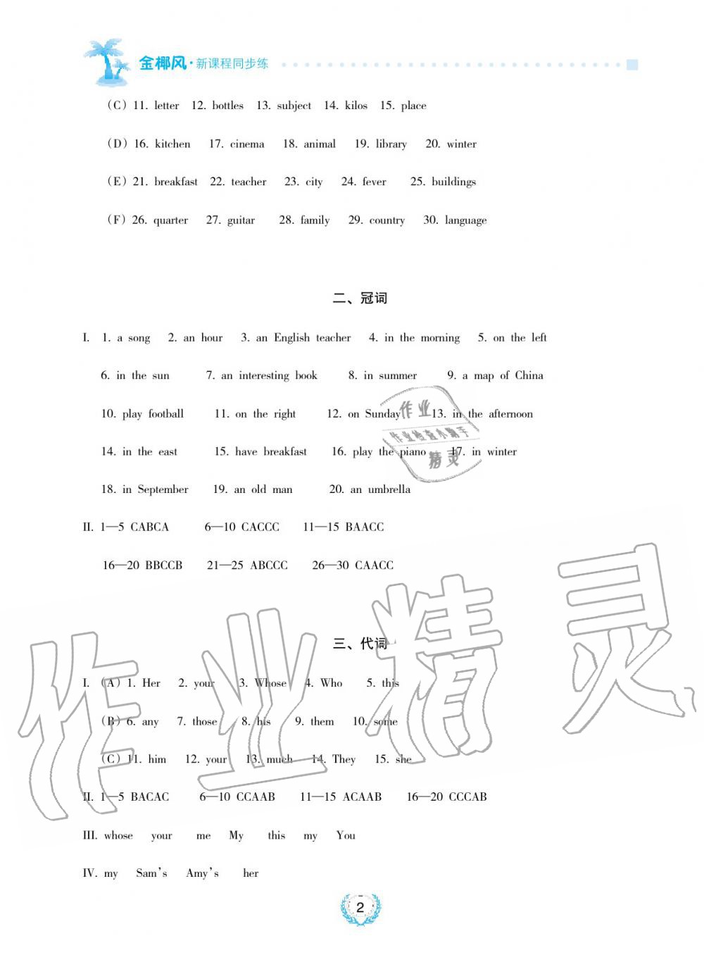 2019年金椰風(fēng)新課程同步練六年級英語下冊外研版 第2頁