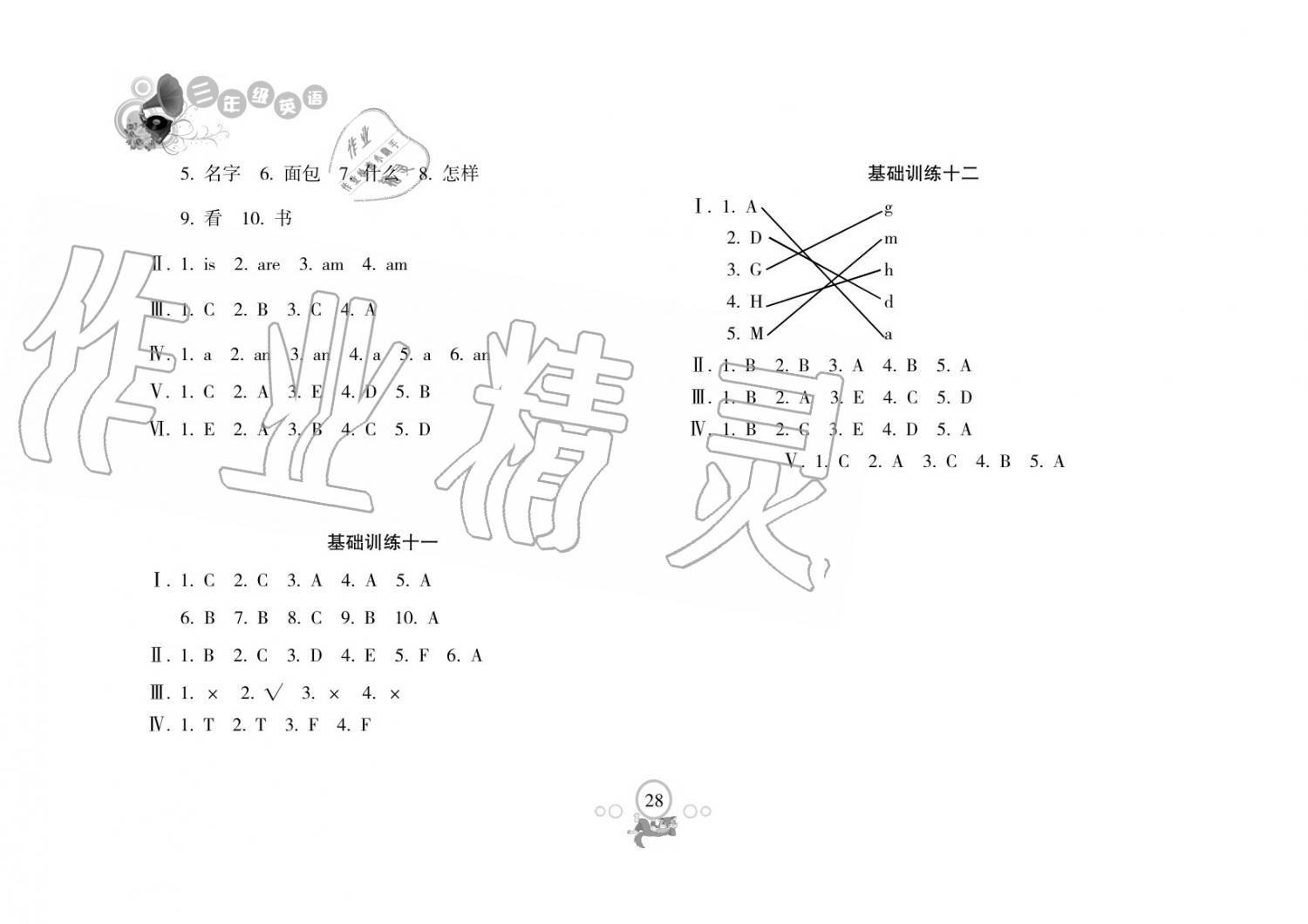 2019年寒假樂園海南出版社三年級英語寒假作業(yè)人教版 第4頁