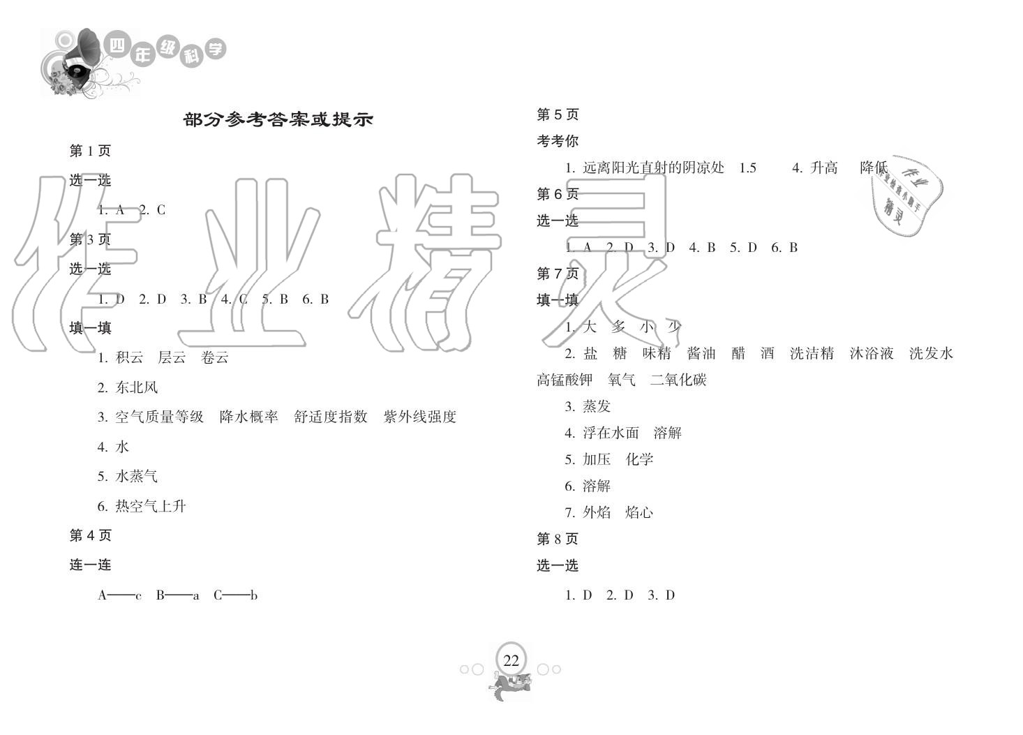 2019年寒假樂園海南出版社四年級科學(xué)寒假作業(yè)人教版 第1頁