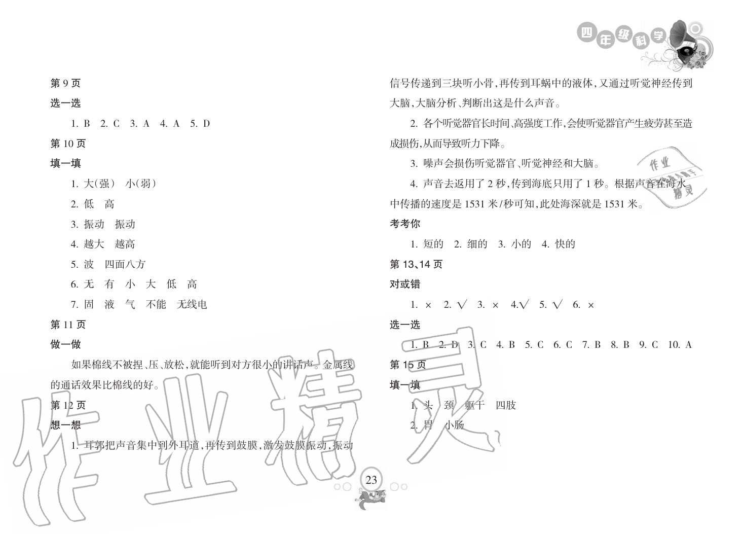 2019年寒假樂園海南出版社四年級科學(xué)寒假作業(yè)人教版 第2頁