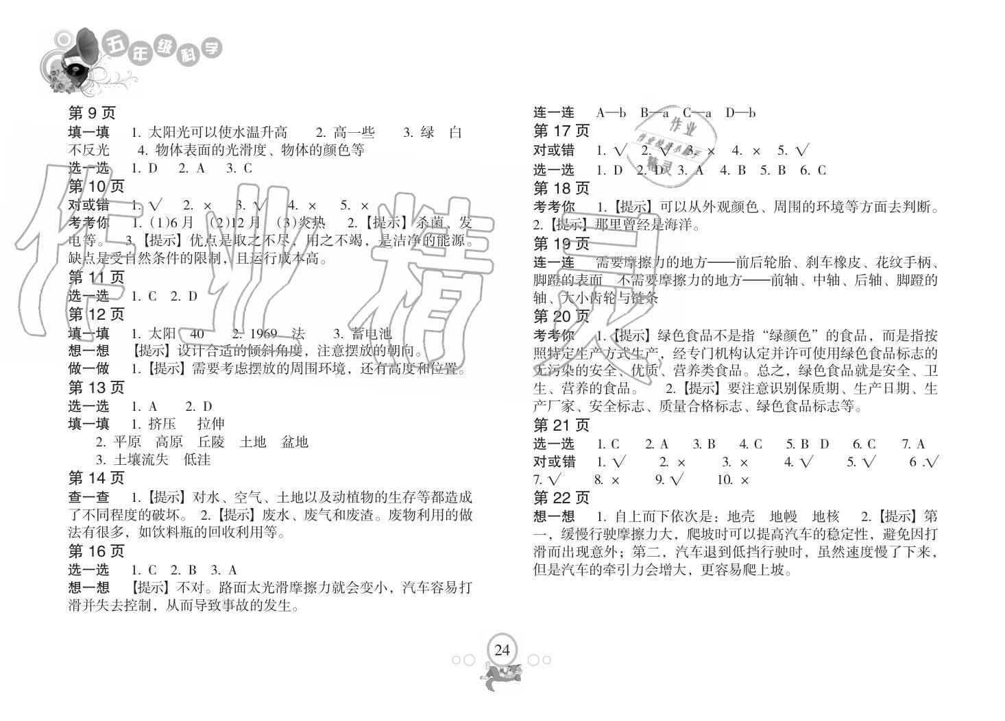 2019年寒假乐园海南出版社五年级科学寒假作业人教版 第2页