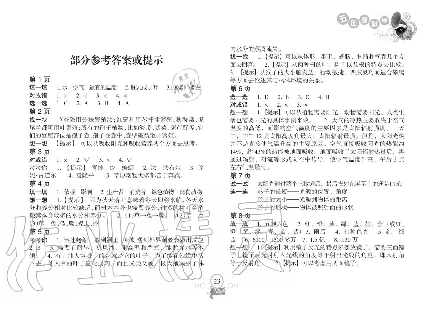 2019年寒假乐园海南出版社五年级科学寒假作业人教版 第1页