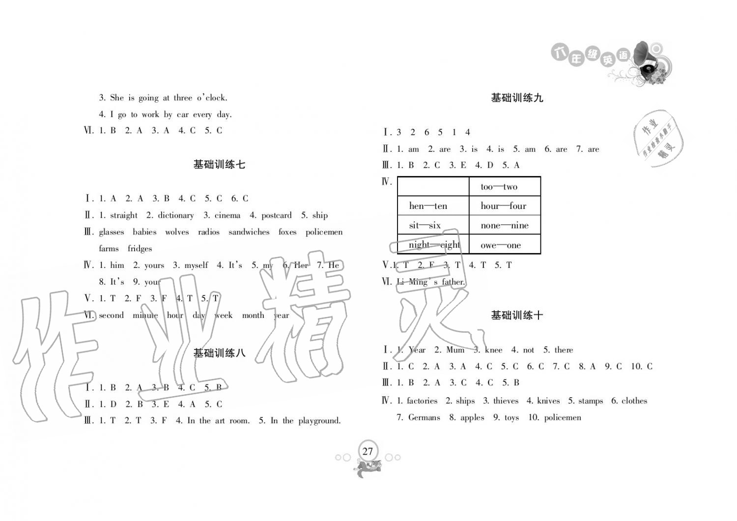 2019年寒假樂園海南出版社六年級英語寒假作業(yè)人教版 第3頁