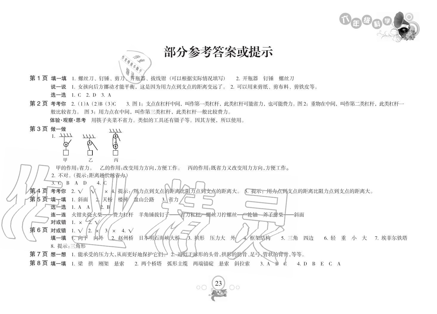 2019年寒假乐园海南出版社六年级科学寒假作业人教版 第1页