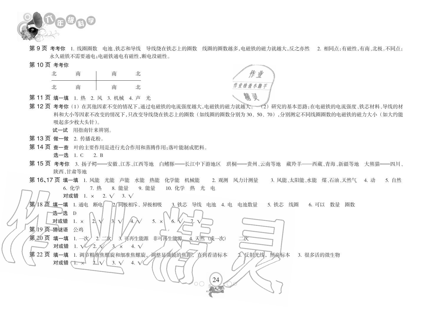 2019年寒假乐园海南出版社六年级科学寒假作业人教版 第2页