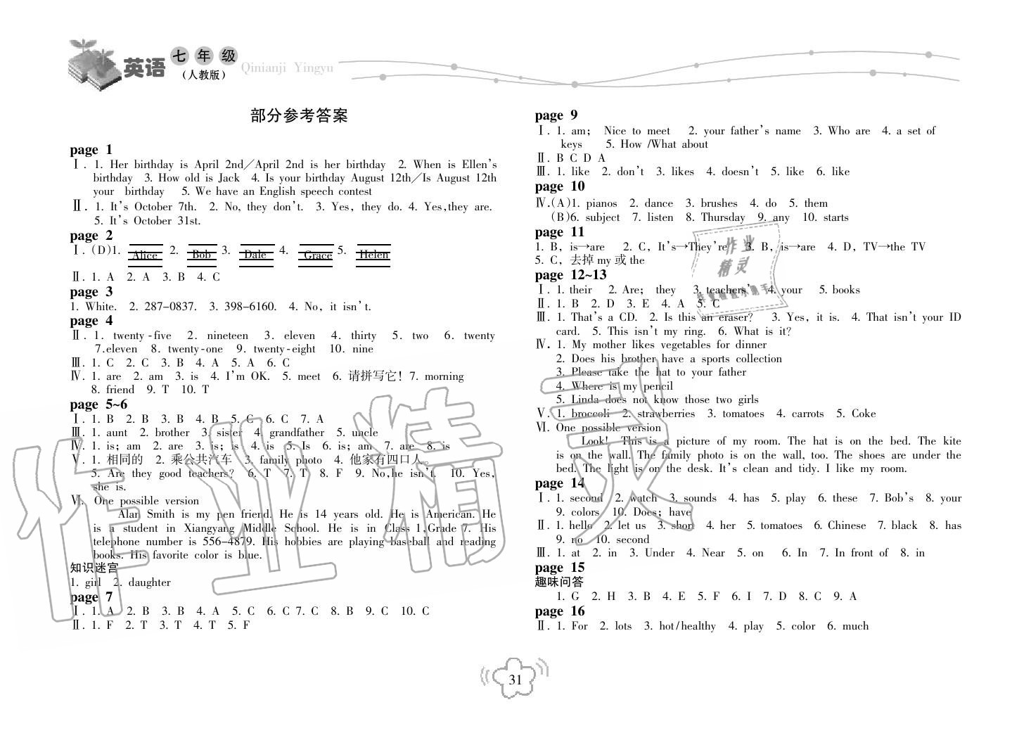 2019年寒假樂(lè)園海南出版社七年級(jí)英語(yǔ)寒假作業(yè)人教版 第1頁(yè)