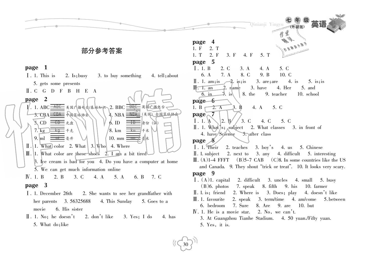 2019年寒假樂園海南出版社七年級英語寒假作業(yè)外研版 第1頁