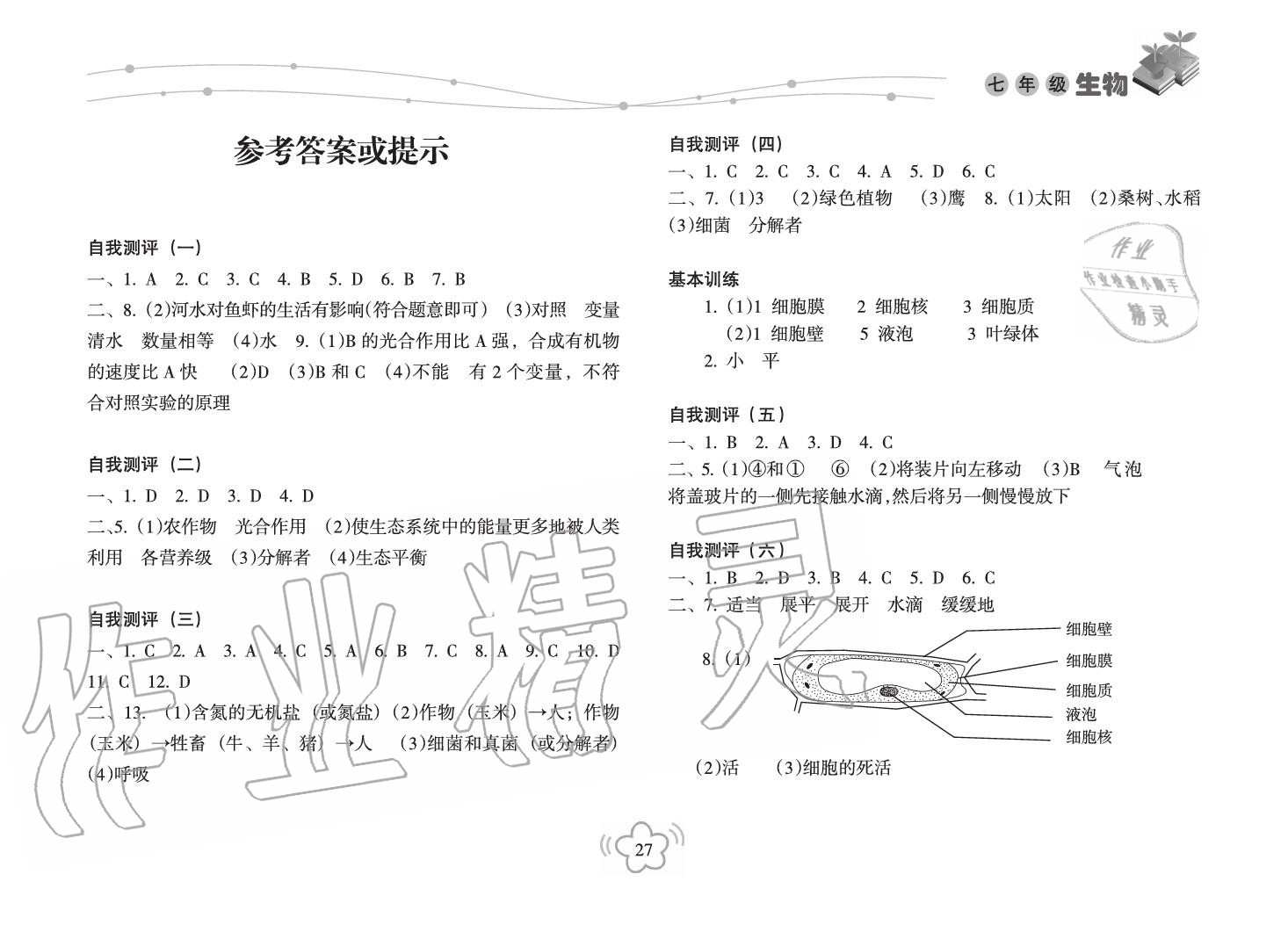 2019年寒假樂園海南出版社七年級地理寒假作業(yè)人教版 第1頁