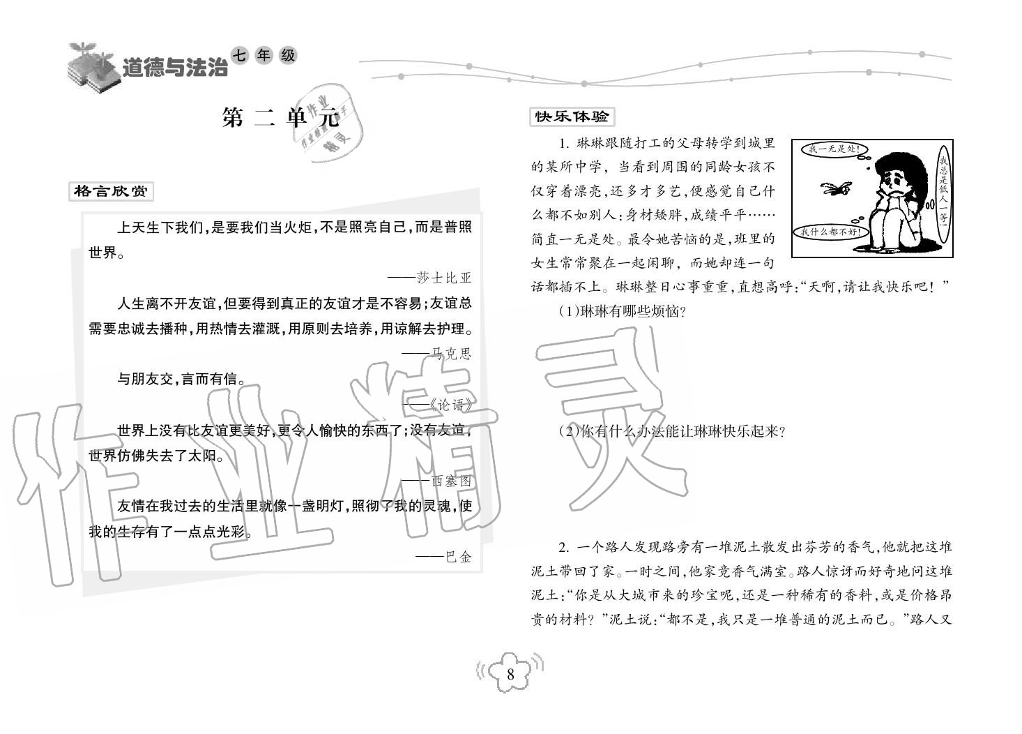 2019年寒假樂園海南出版社七年級(jí)政治寒假作業(yè)人教版 第8頁