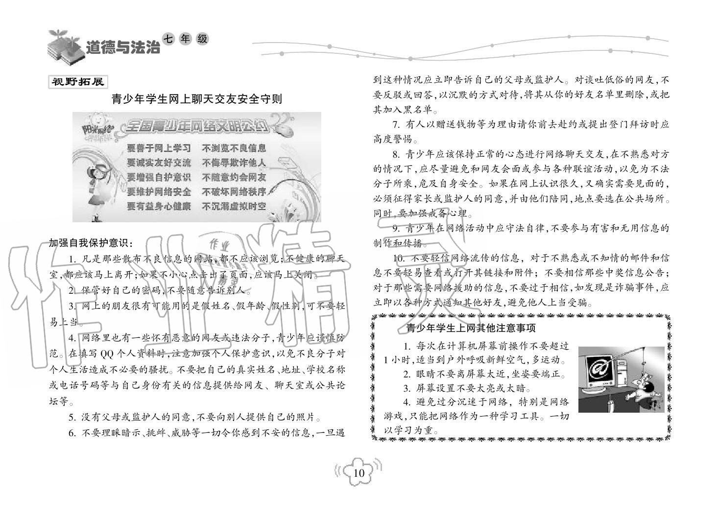 2019年寒假樂園海南出版社七年級(jí)政治寒假作業(yè)人教版 第10頁