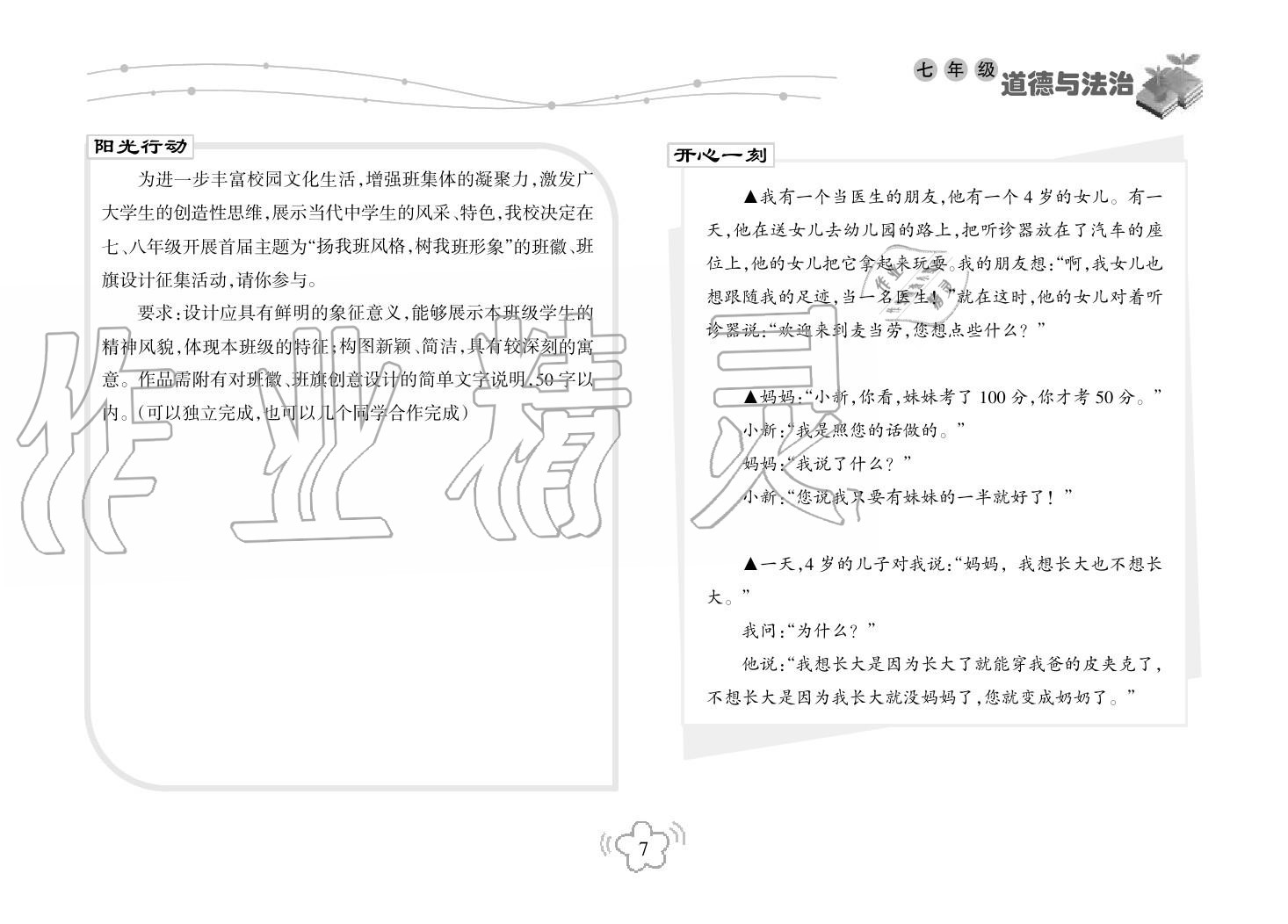 2019年寒假樂園海南出版社七年級(jí)政治寒假作業(yè)人教版 第7頁