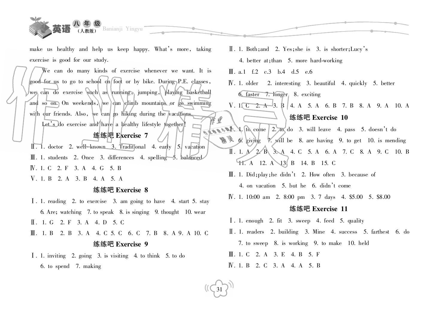 2019年寒假樂(lè)園海南出版社八年級(jí)英語(yǔ)寒假作業(yè)人教版 第2頁(yè)