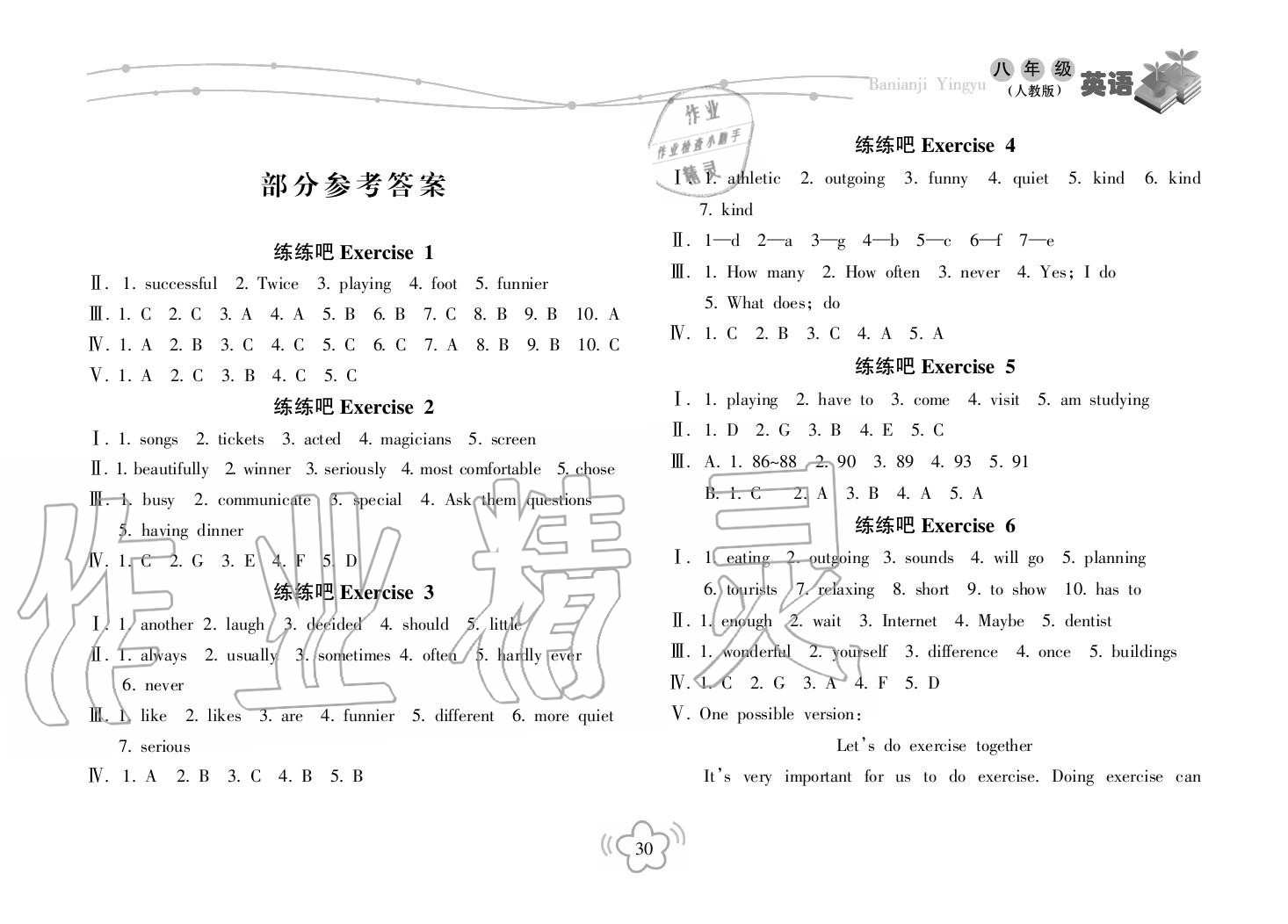 2019年寒假樂園海南出版社八年級英語寒假作業(yè)人教版 第1頁