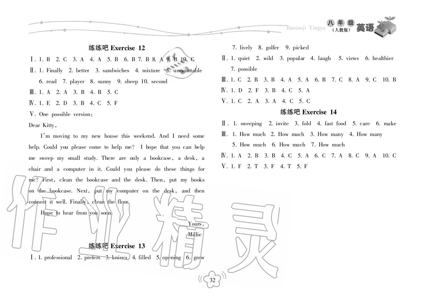 2019年寒假樂(lè)園海南出版社八年級(jí)英語(yǔ)寒假作業(yè)人教版 第3頁(yè)