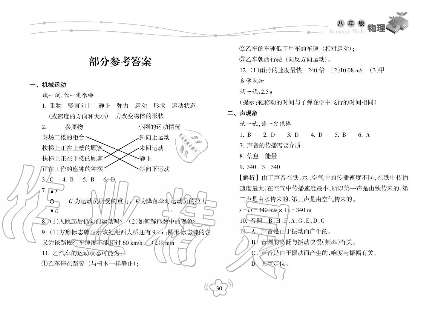 2019年寒假樂(lè)園海南出版社八年級(jí)物理寒假作業(yè)人教版 第1頁(yè)