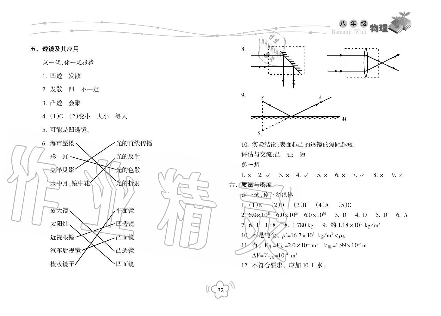 2019年寒假樂園海南出版社八年級物理寒假作業(yè)人教版 第3頁