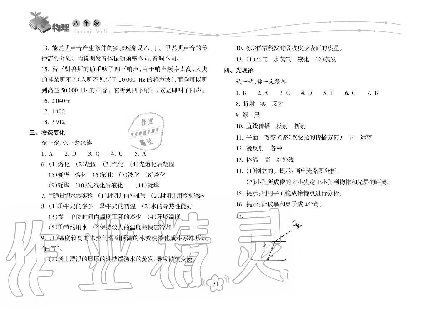 2019年寒假樂園海南出版社八年級物理寒假作業(yè)人教版 第2頁