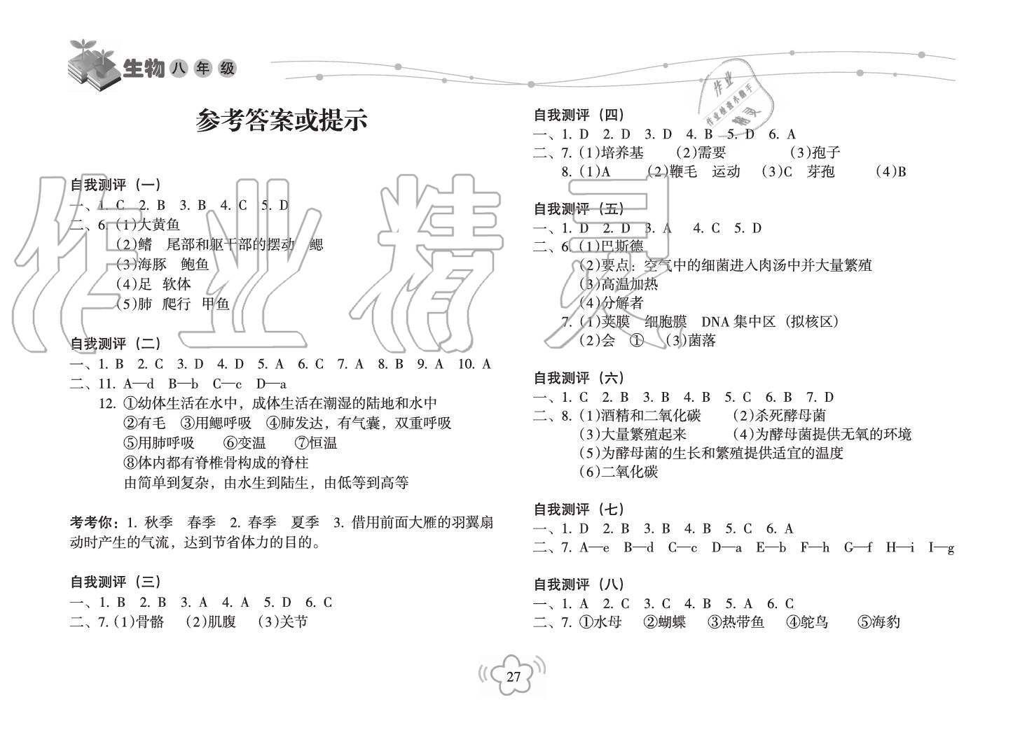 2019年寒假樂園海南出版社八年級地理寒假作業(yè)人教版 第1頁