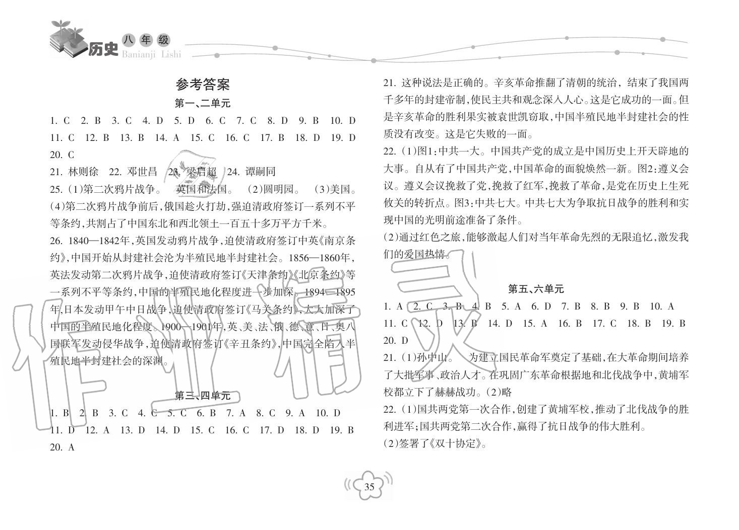 2019年寒假樂(lè)園海南出版社八年級(jí)歷史寒假作業(yè)人教版 第1頁(yè)