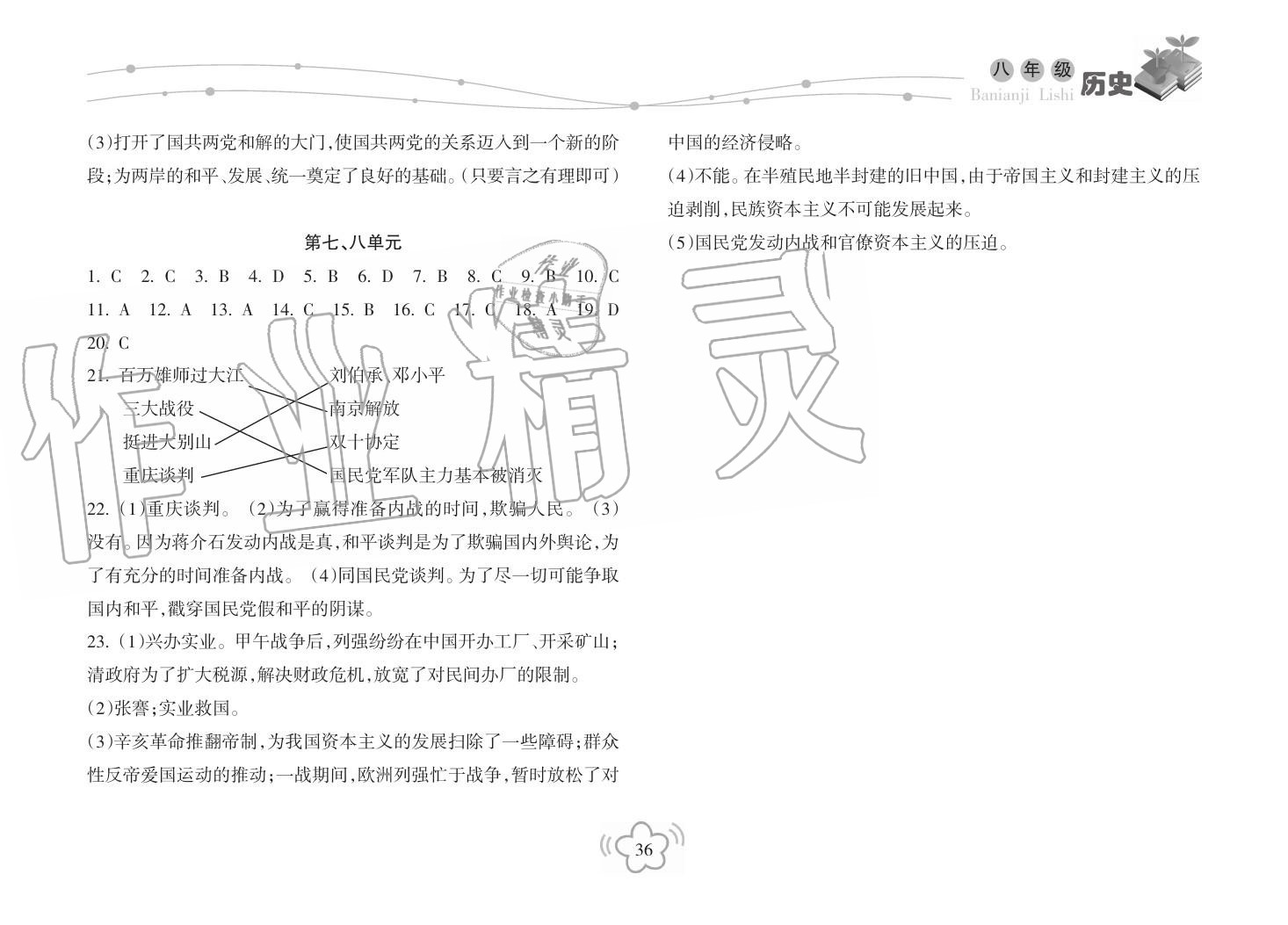 2019年寒假樂園海南出版社八年級(jí)歷史寒假作業(yè)人教版 第2頁