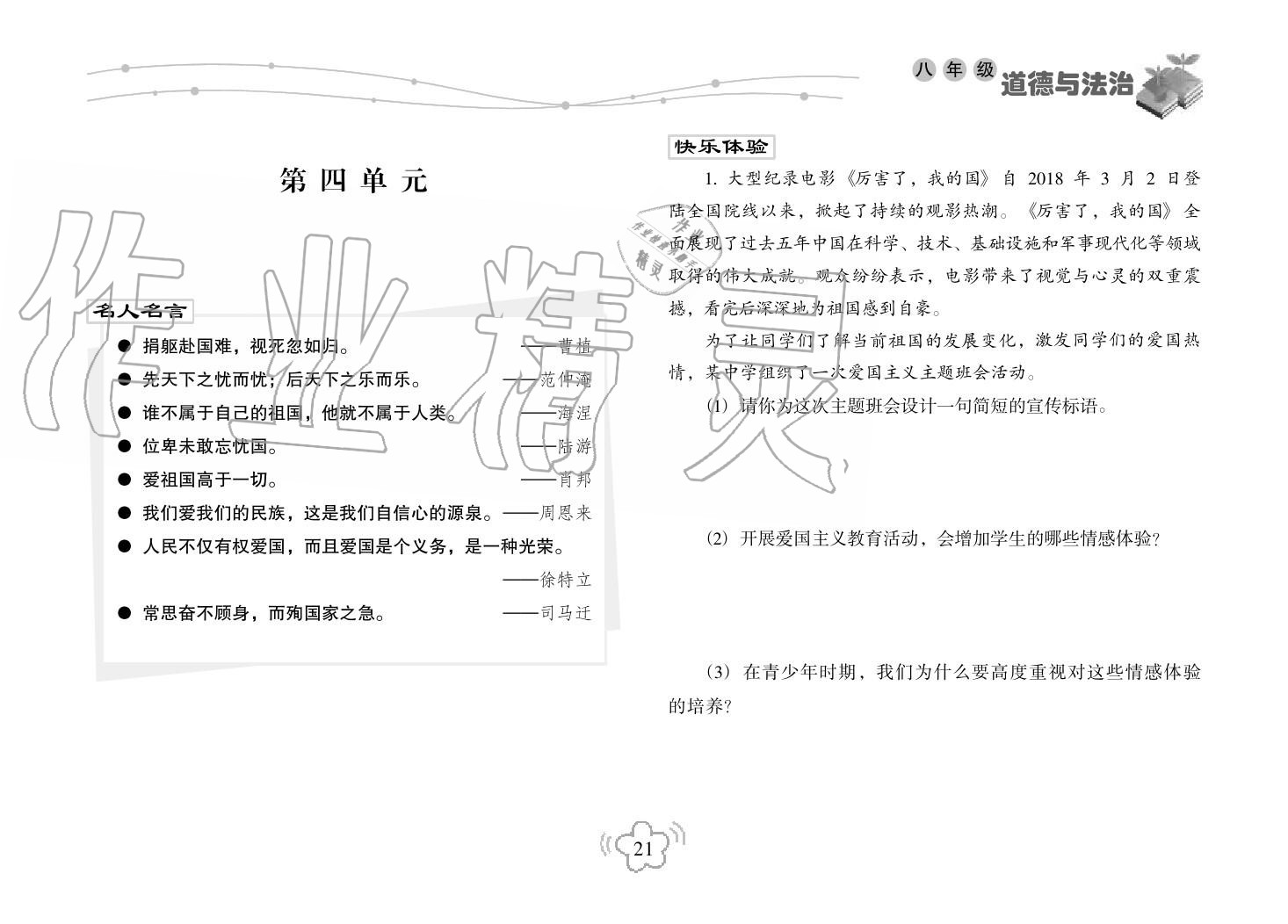 2019年寒假樂園海南出版社八年級政治寒假作業(yè)人教版 第21頁