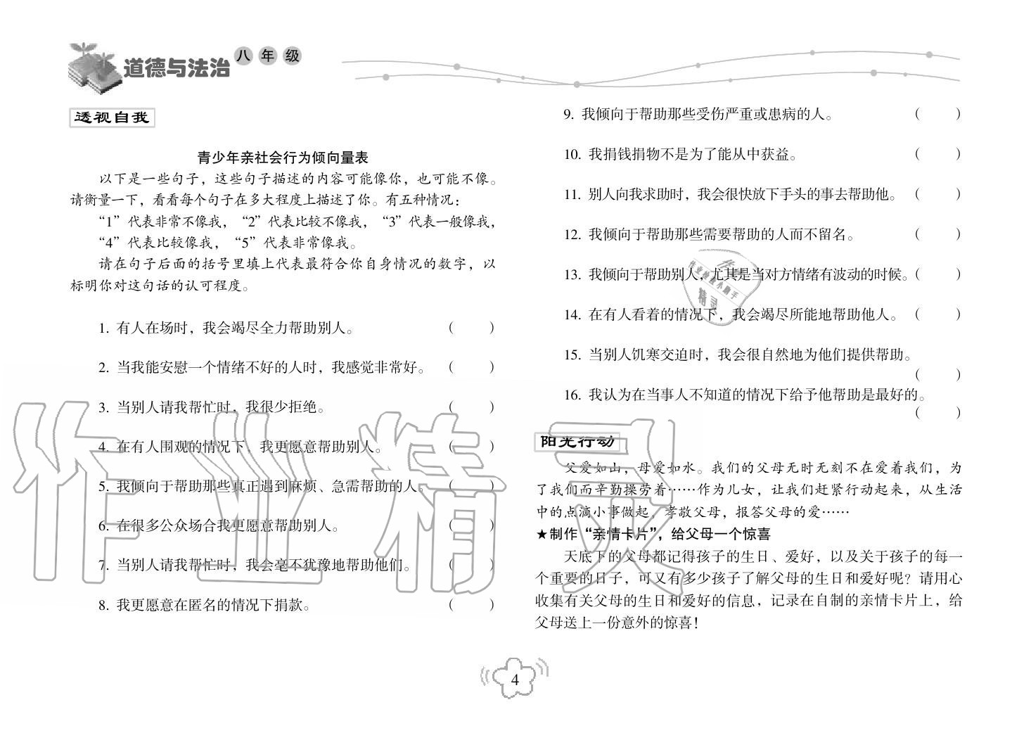 2019年寒假樂園海南出版社八年級政治寒假作業(yè)人教版 第4頁