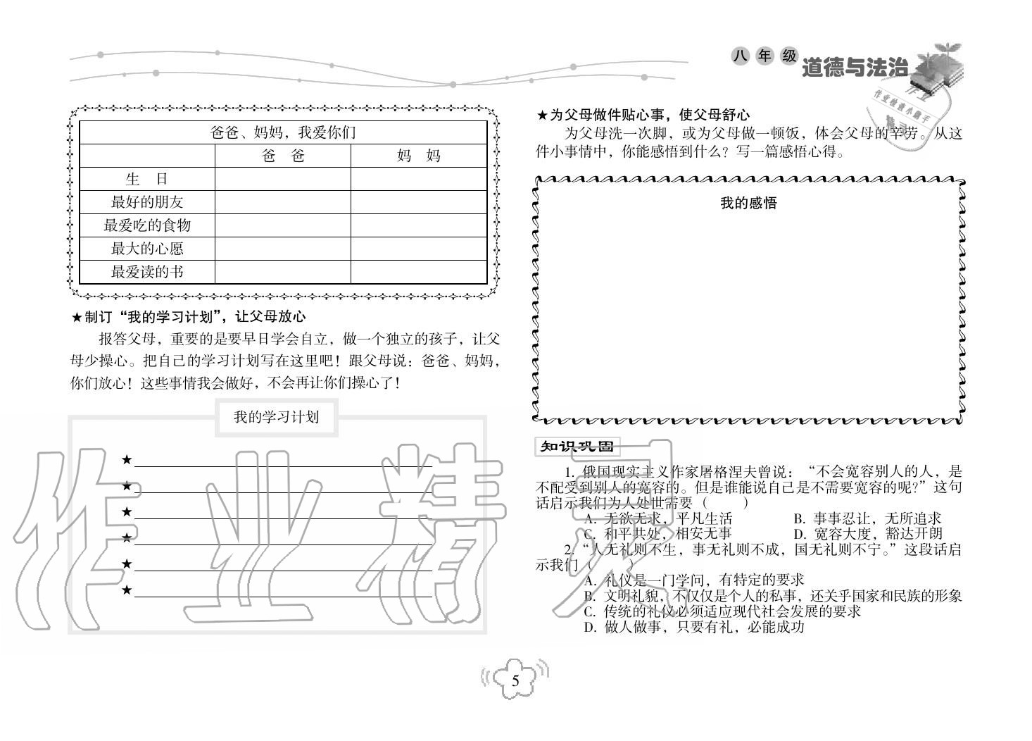 2019年寒假樂(lè)園海南出版社八年級(jí)政治寒假作業(yè)人教版 第5頁(yè)