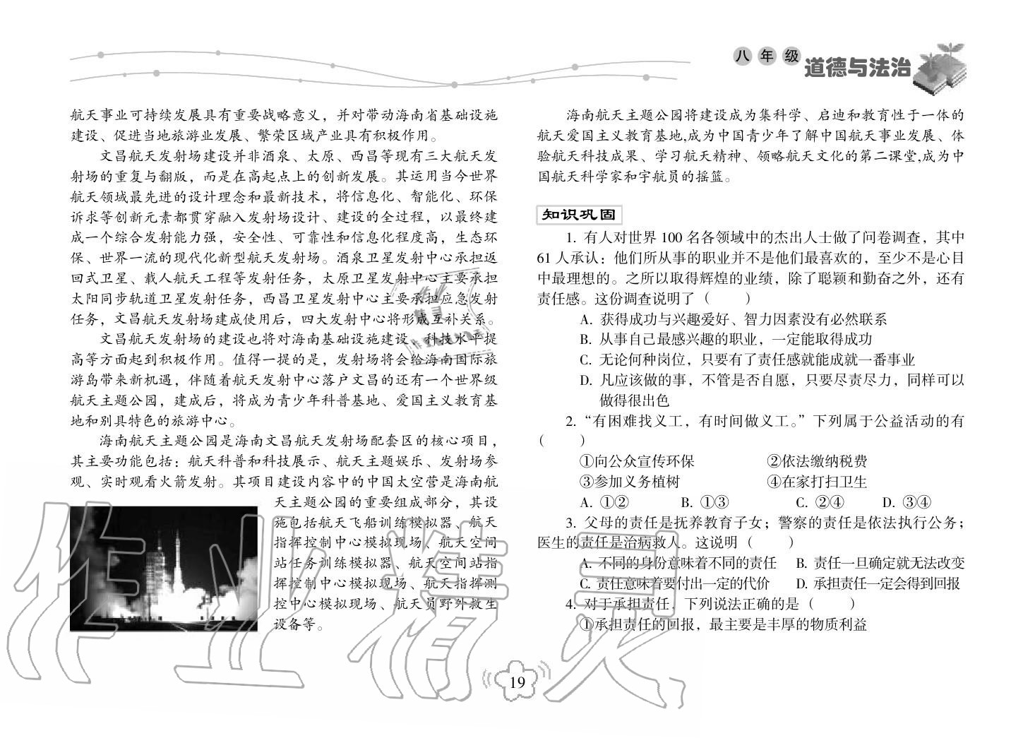 2019年寒假樂園海南出版社八年級政治寒假作業(yè)人教版 第19頁