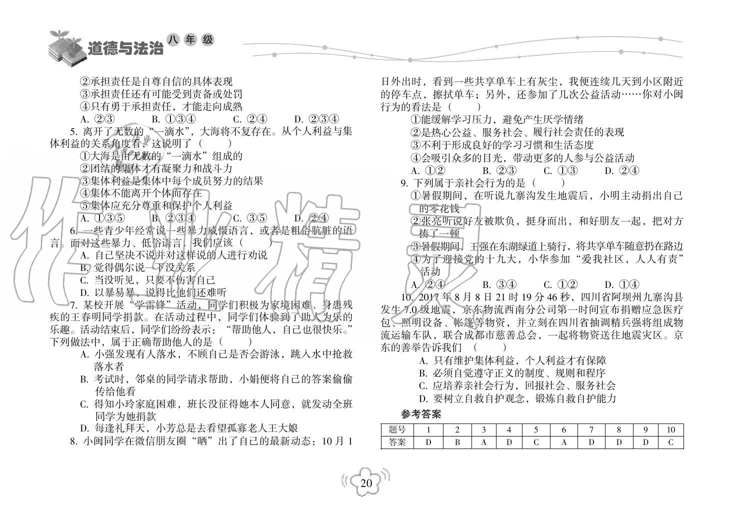 2019年寒假樂園海南出版社八年級政治寒假作業(yè)人教版 第20頁