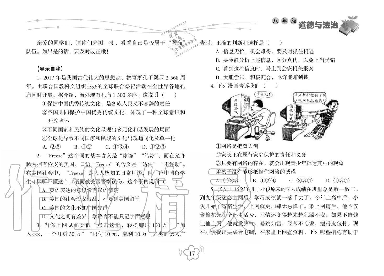 2019年寒假樂園海南出版社八年級政治寒假作業(yè)人教版 第17頁