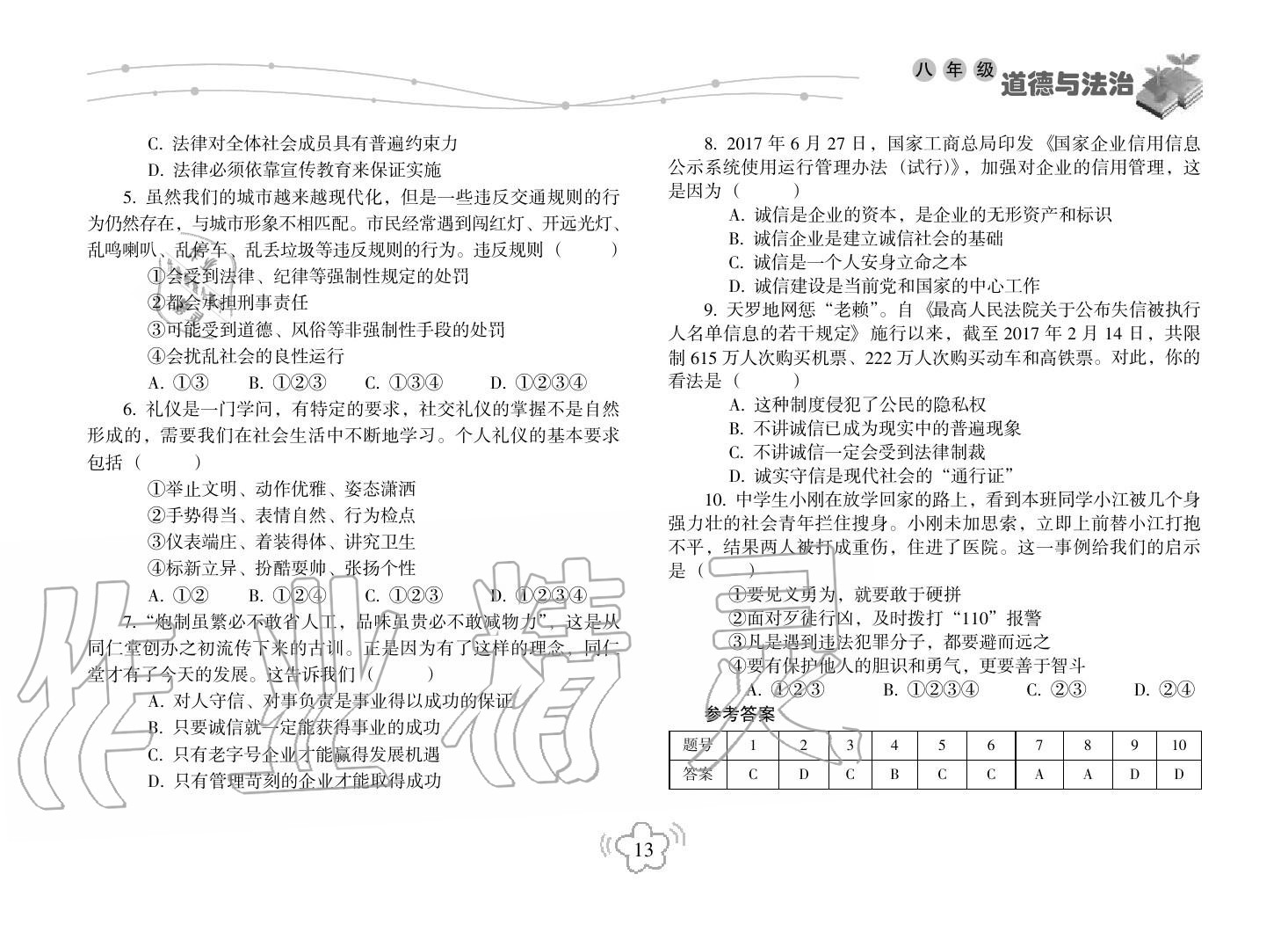 2019年寒假樂園海南出版社八年級政治寒假作業(yè)人教版 第13頁