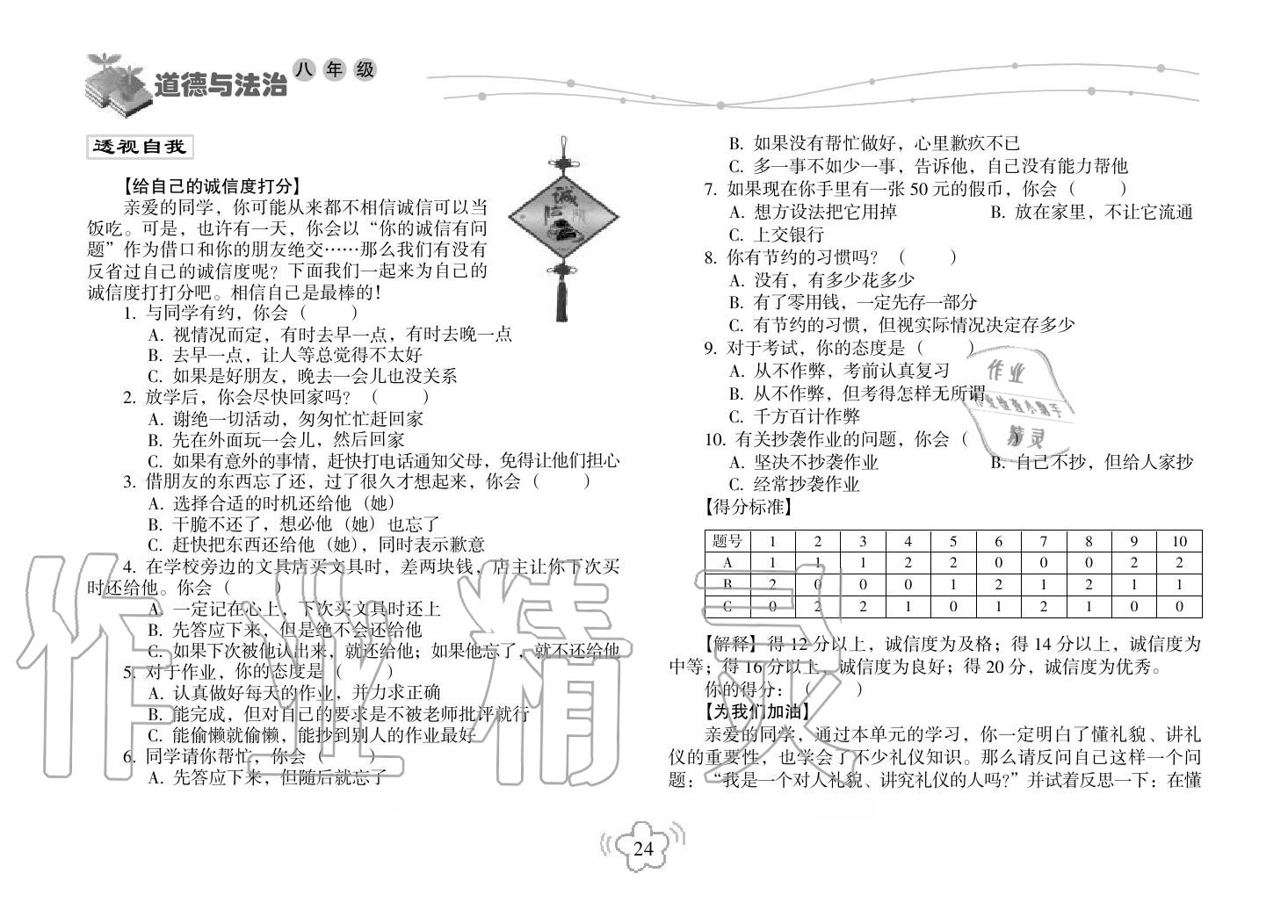 2019年寒假樂(lè)園海南出版社八年級(jí)政治寒假作業(yè)人教版 第24頁(yè)