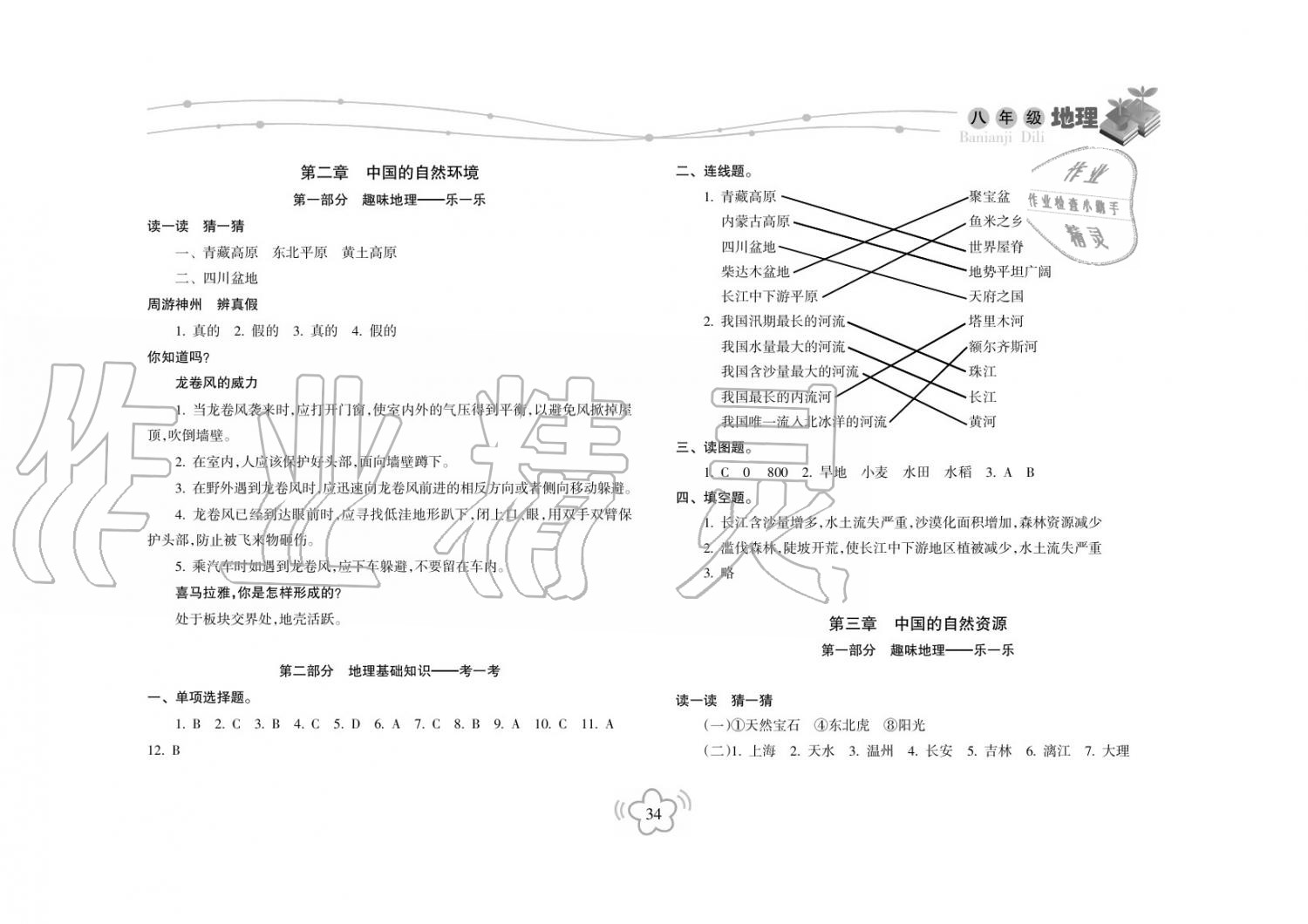 2019年寒假乐园海南出版社八年级生物寒假作业人教版 第2页