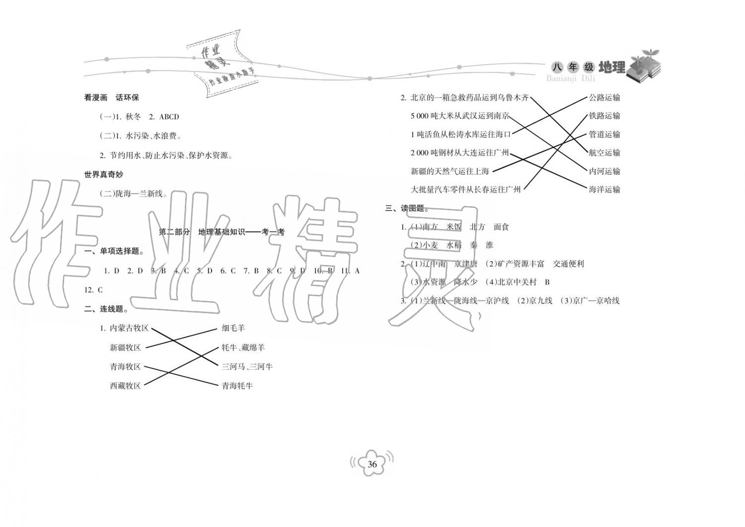 2019年寒假樂園海南出版社八年級生物寒假作業(yè)人教版 第4頁