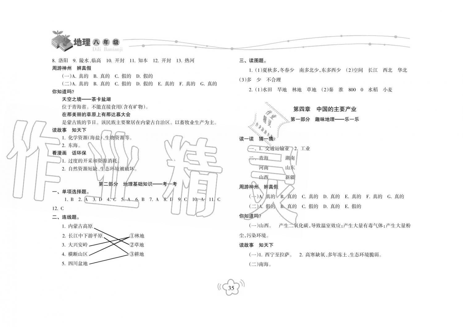 2019年寒假樂園海南出版社八年級生物寒假作業(yè)人教版 第3頁