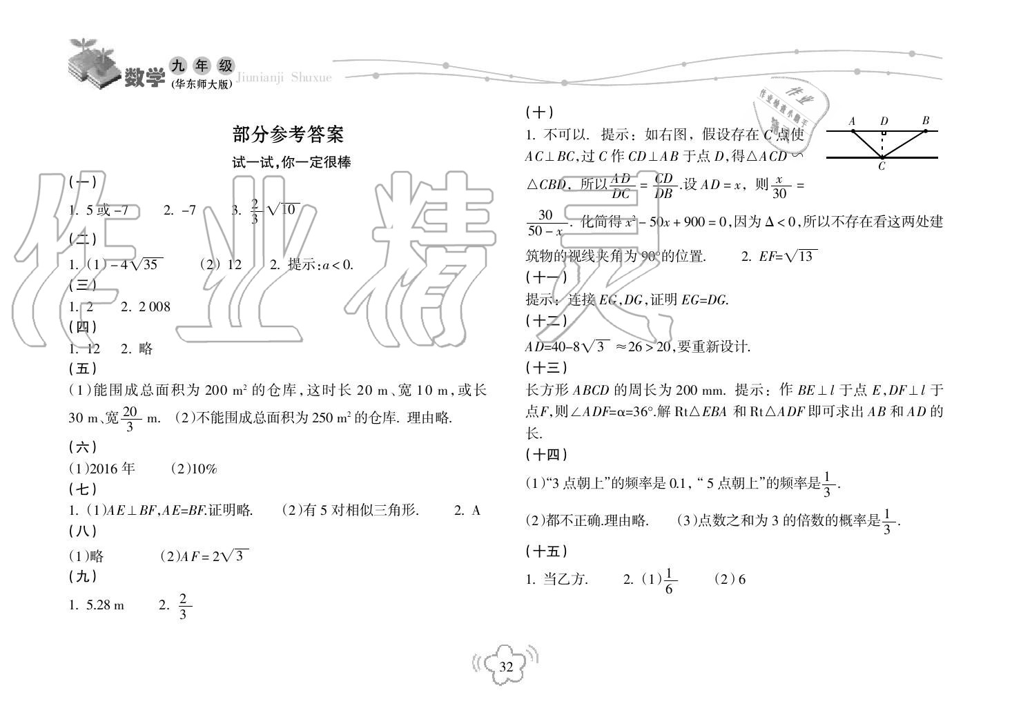 2019年寒假樂園海南出版社九年級數(shù)學(xué)寒假作業(yè)華師大版 第1頁