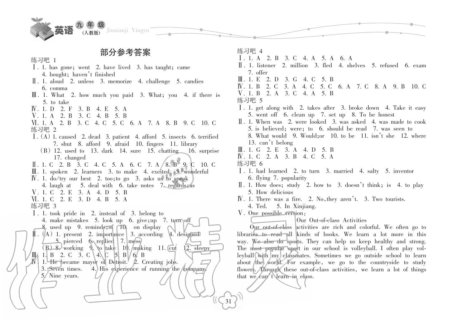 2019年寒假樂園海南出版社九年級英語寒假作業(yè)人教版 第1頁