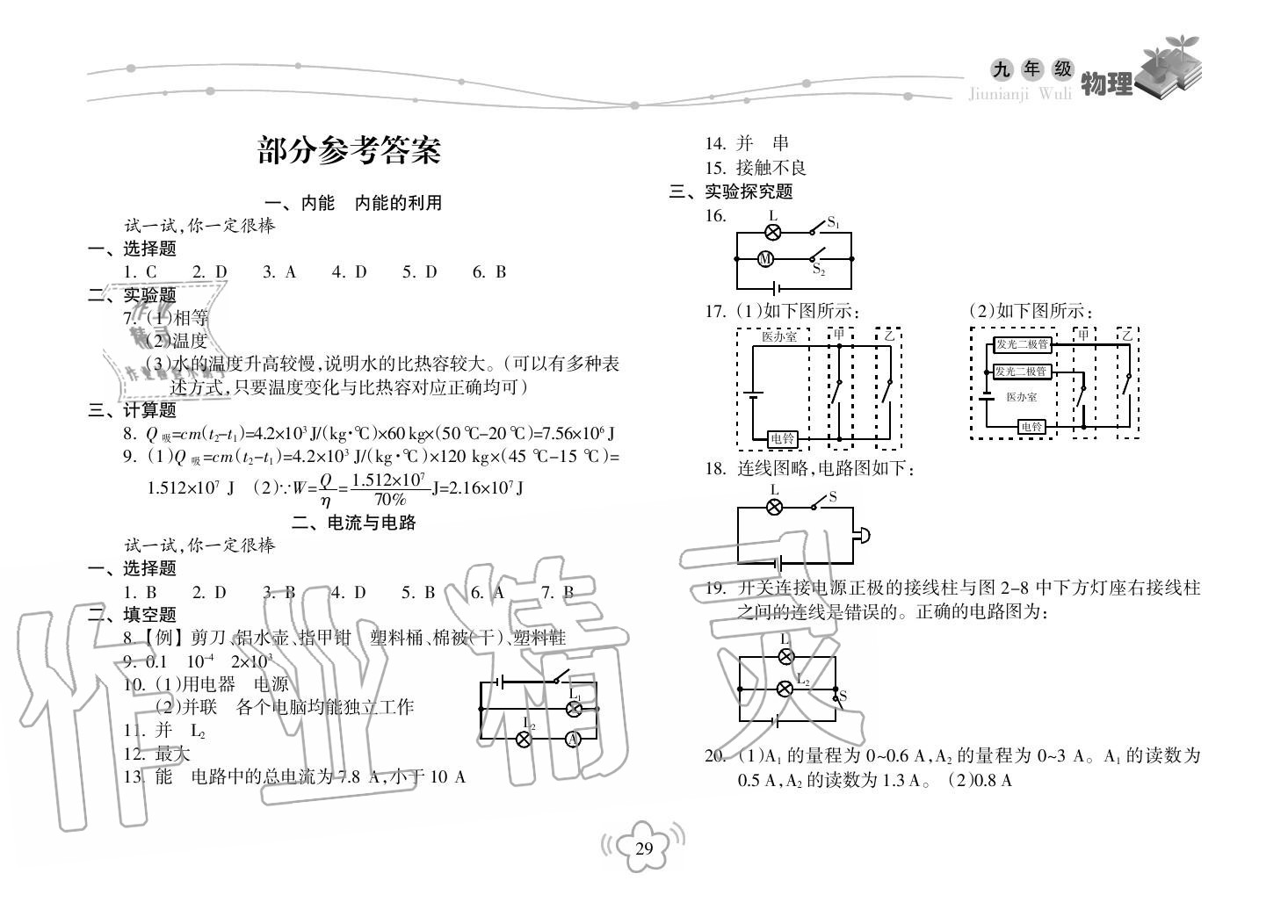 2019年寒假樂園海南出版社九年級物理寒假作業(yè)人教版 第1頁