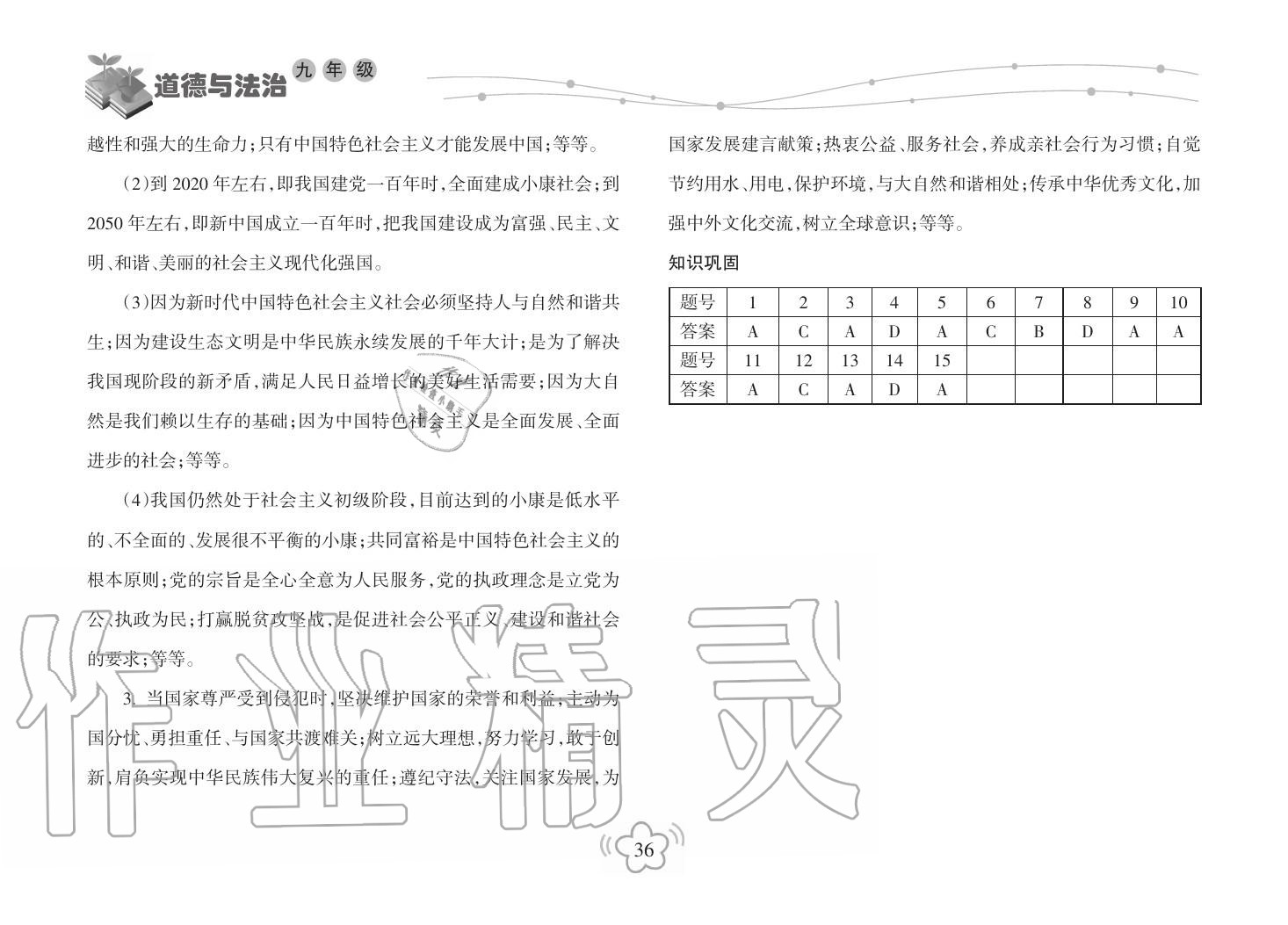2019年寒假樂園海南出版社九年級(jí)政治寒假作業(yè)人教版 第36頁(yè)