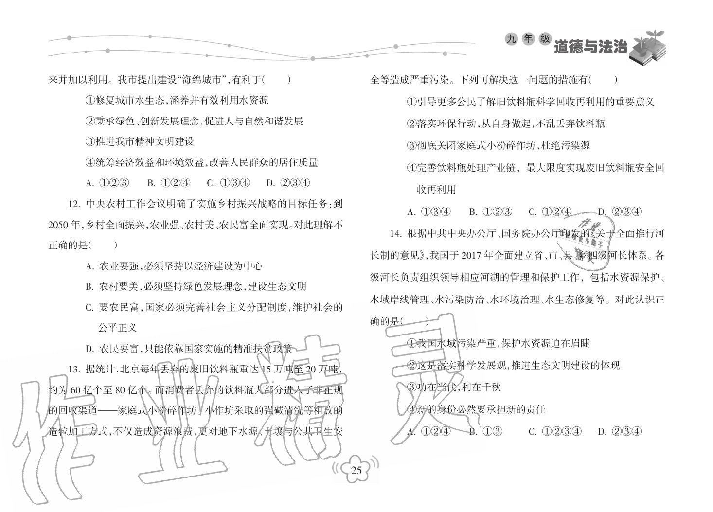 2019年寒假樂園海南出版社九年級(jí)政治寒假作業(yè)人教版 第25頁(yè)