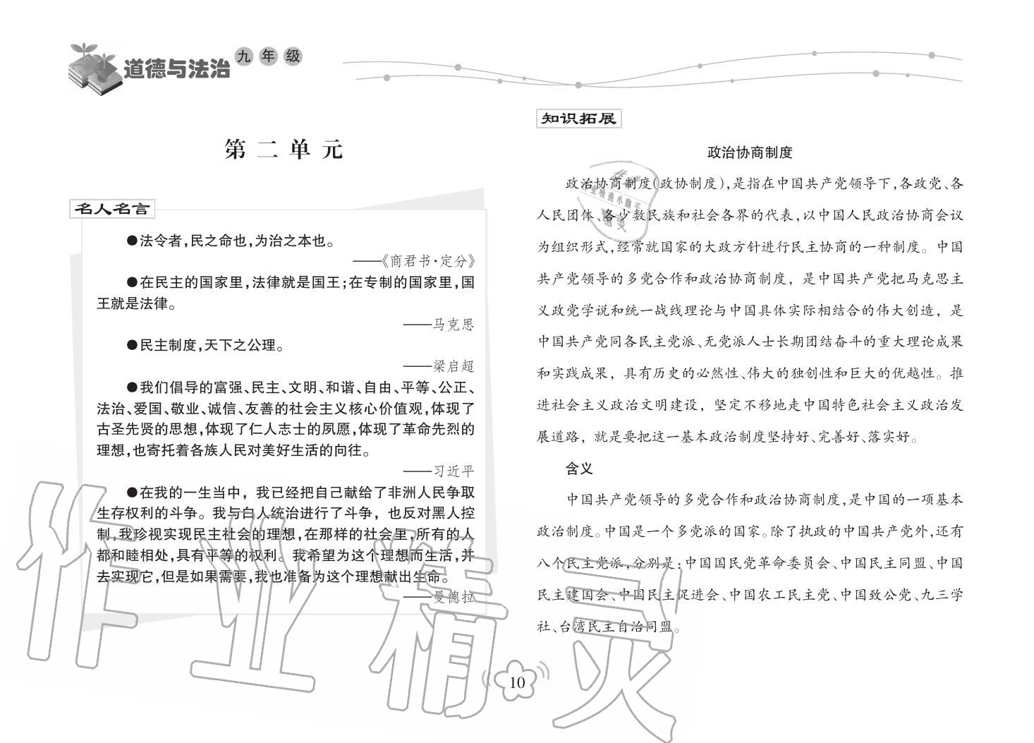 2019年寒假樂園海南出版社九年級政治寒假作業(yè)人教版 第10頁