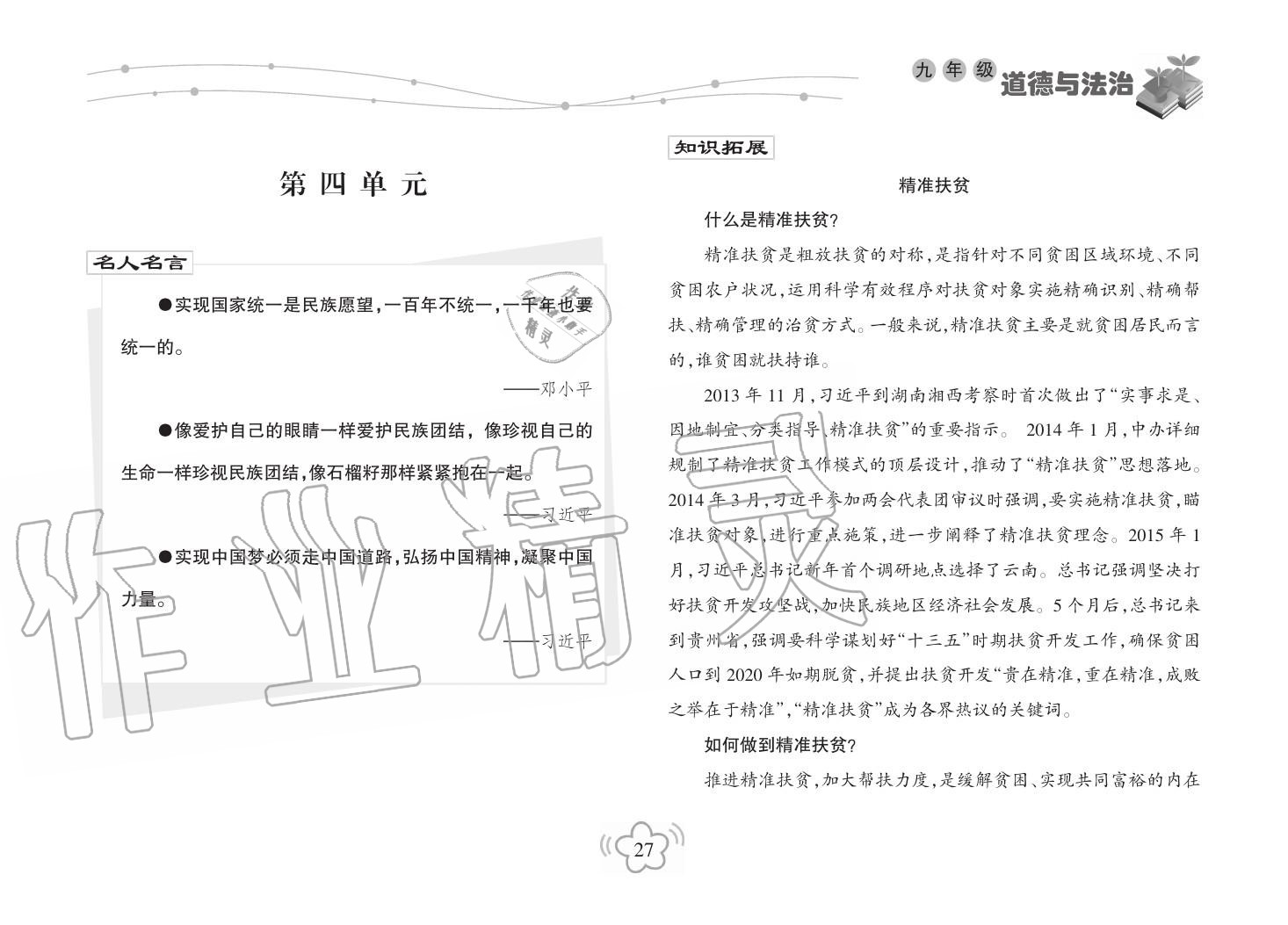 2019年寒假樂(lè)園海南出版社九年級(jí)政治寒假作業(yè)人教版 第27頁(yè)