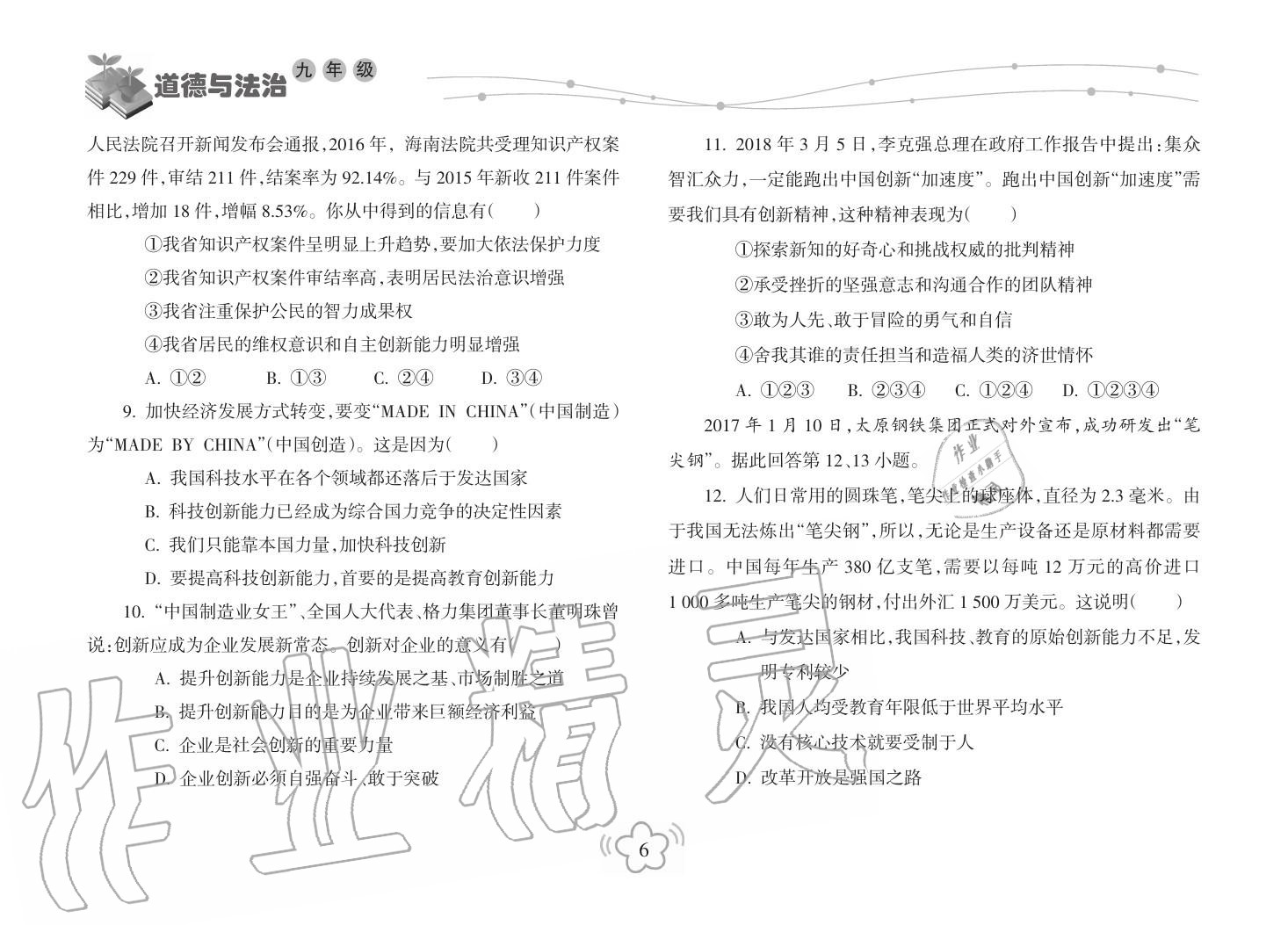 2019年寒假樂園海南出版社九年級(jí)政治寒假作業(yè)人教版 第6頁(yè)
