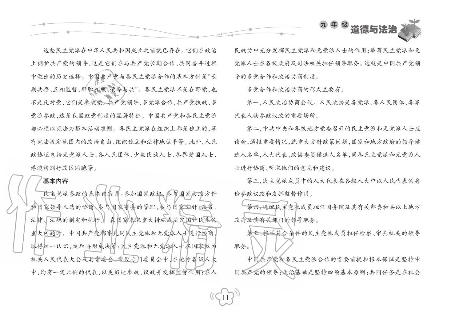 2019年寒假樂園海南出版社九年級政治寒假作業(yè)人教版 第11頁